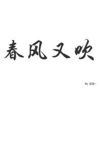 春风又吹gl